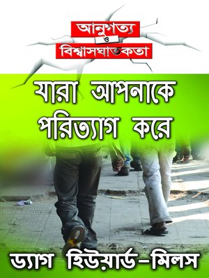 যারা আপনাকে পরিত্যাগ করে - ebook